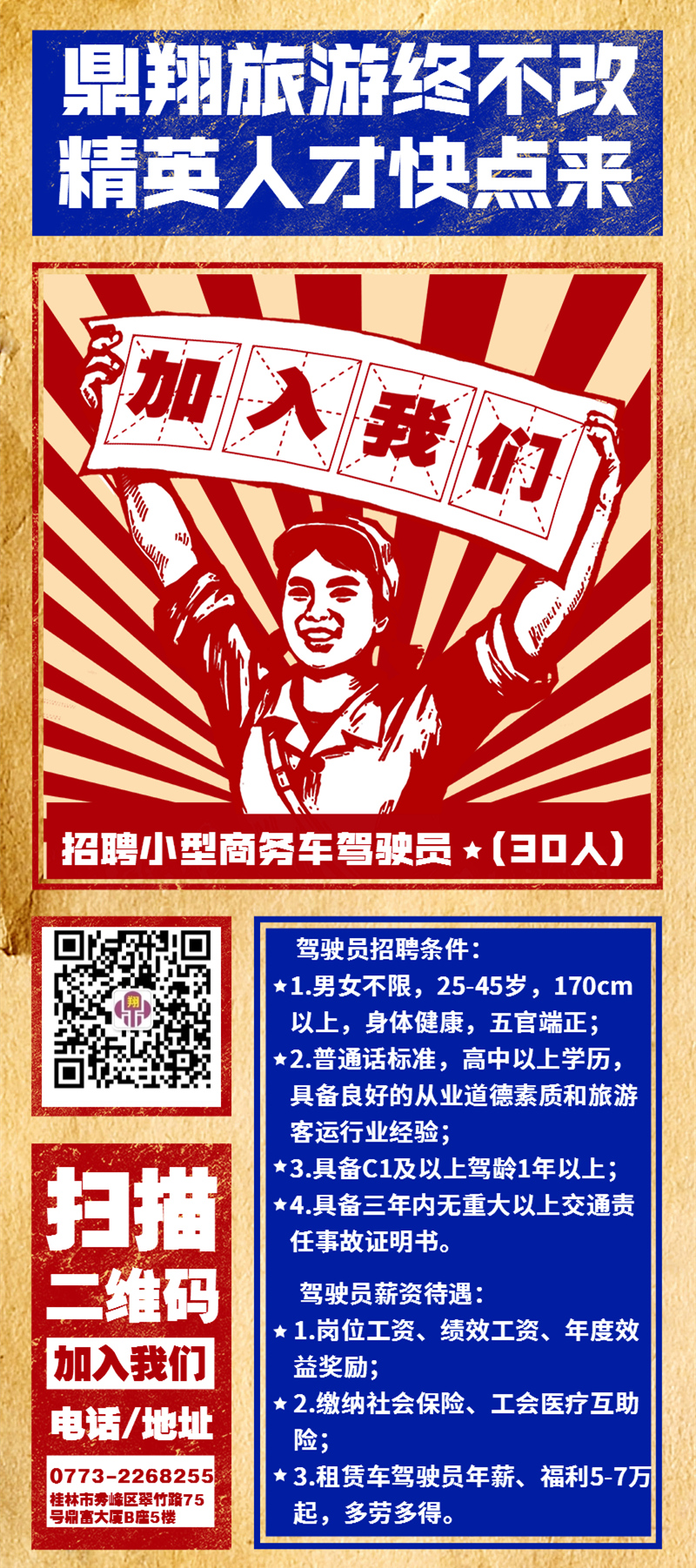 招聘租赁车驾驶员广告.jpg 招聘租赁车驾驶员广告.jpg